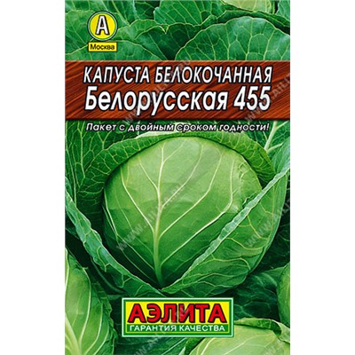 0035 Капуста б/к Белорусская 455 0,5 г