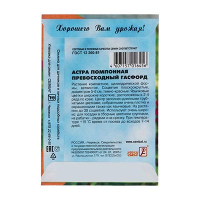 Семена цветов Астра помпонная "Превосходный Гасфорд",  0.1 г