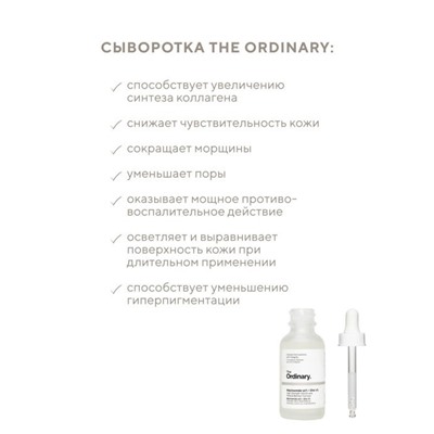 Сыворотка The Ordinary с ниацинамидом 10% и цинком 1% на водной основе, 30мл