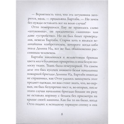 Уценка. Эмили Батлер: Отто П. по прозвищу Арахис