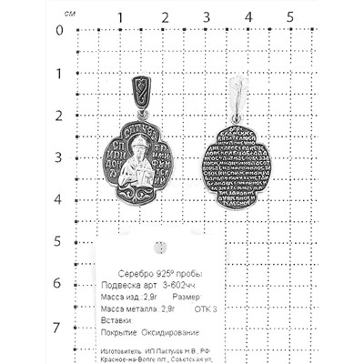 Подвеска-икона из чернёного серебра - св.Спиридон Тримифунтский