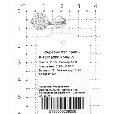 Кольцо из серебра с фианитами родированное