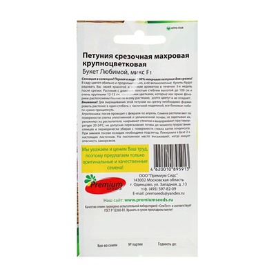 Семена цветов Петуния махровая, крупноцветковая "Букет Любимой" F1 5шт