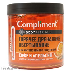 Compliment BODY RITUALS горячее дренажное обертывание для интенсивного похудения  Кофе и апельсин, 500 ml