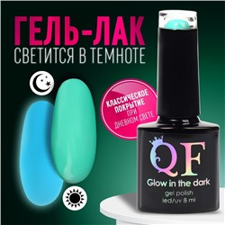 Гель лак для ногтей «GLOW IN THE DARK», 3-х фазный, 8 мл, LED/UV, люминесцентный, цвет лазурный (21)