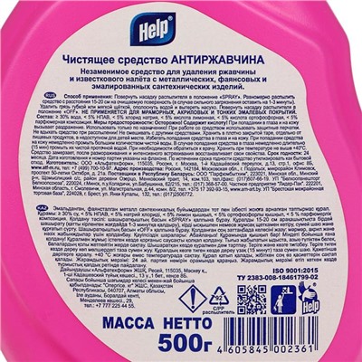 Чистящее средство Help "Антиржавчина", спрей, для ванной комнаты, 500 мл