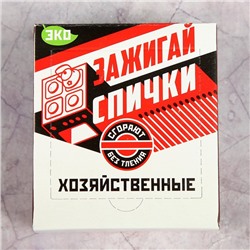 Спички хозяйственные наполнением 700 шт.