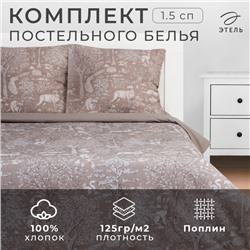 Постельное бельё Этель 1.5 сп «Сказочный лес» 143х215 см, 150х214 см, 70х70 см 2 шт, поплин 125 г/м2