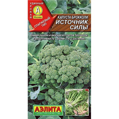 0472 Капуста брокколи Источник силы 0,3 г