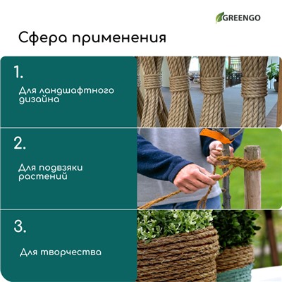 Канат кокосовый, кручёный, диаметр 8 мм, бухта 20 м, Greengo