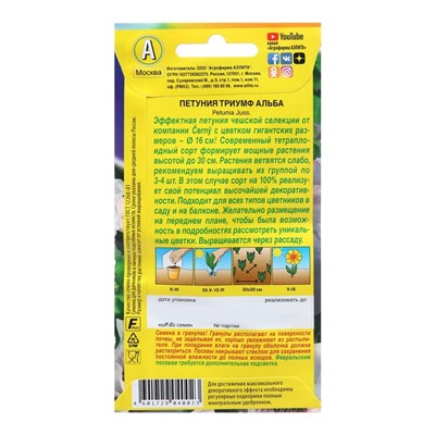 Семена Петуния Триумф Альба крупноцветковая   Одн (драже в пробирке) Сел. Cerny Ц/П 10шт