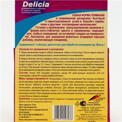 Линзы (таблетки) DELICIA от тараканов, в капсулах, 10 шт