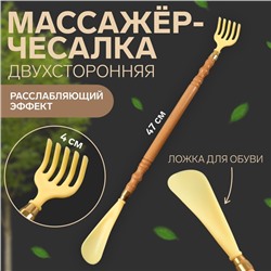 Массажёр - чесалка, универсальный, с ложкой, деревянный, 47 × 4 × 3 см, цвет жёлтый