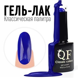 Гель лак для ногтей, «CLASSIC COLORS», 3-х фазный, 8мл, LED/UV, цвет ультрамарин (70)