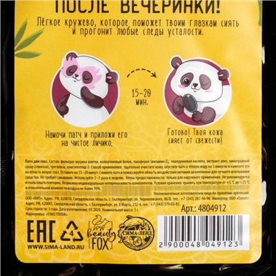 Патчи для глаз с муцином улитки Anti-Panda, 1 шт, BEAUTY FOX