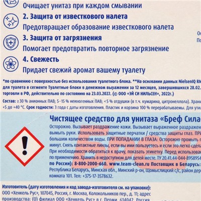 Блок для чистки и свежести унитаза 4 в 1 Bref Сила актив «Океанский бриз», 50 г