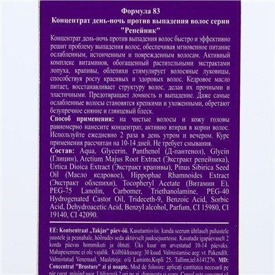 Концентрат против выпадения волос день-ночь, 100 мл