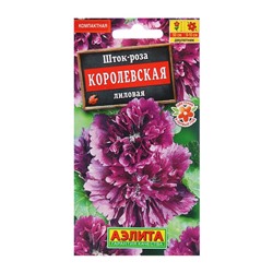 Семена Шток-роза Королевская лиловая   Одн Ц/П 0,1г