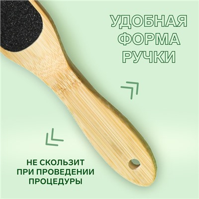 Тёрка для ног «BAMBOO», наждачная, двусторонняя, 23 см, бамбуковая