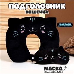 Подголовник «Кошечка», с маской