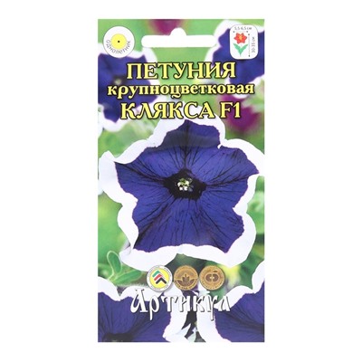 Семена цветов Петуния крупноцветковая «Клякса» F1, О, 10 шт.