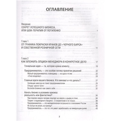 Честная книга о том, как делать бизнес в России