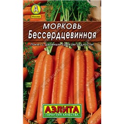0072 Морковь Бессердцевинная 2 г