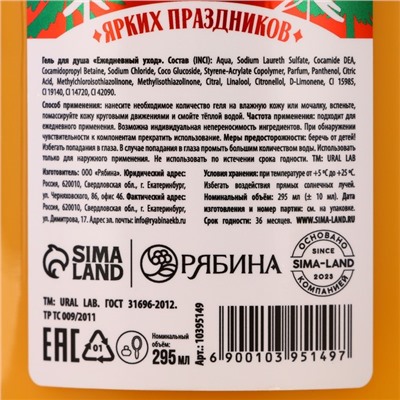 Новогодний гель для душа, 295 мл, аромат сахарного леденца, Новый Год