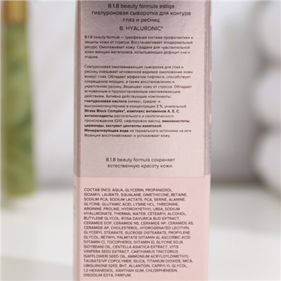 Сыворотка для контура глаз и ресниц 15 818 beauty formula гиалурон, 15 мл