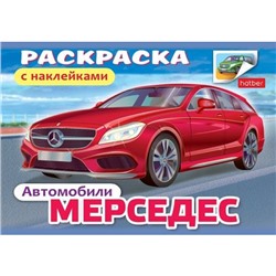 Раскраска А5 4л с наклейками "Автомобили" (011423) 03624 Хатбер