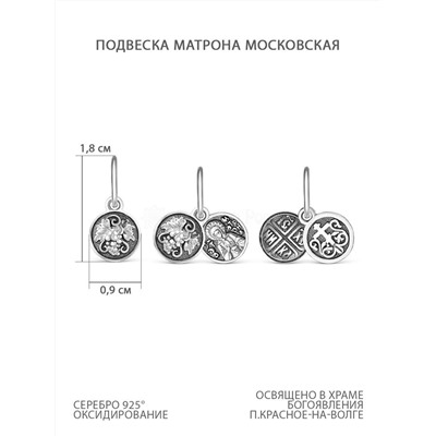 Подвеска из чернёного серебра - Матрона Московская 925 пробы 3-360ч