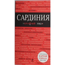 Сардиния