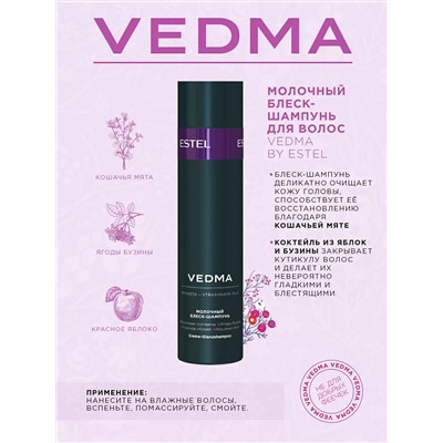 Набор Vedma: Шампунь, 250 мл + Маска, 200 мл + Масло-эликсир, 50 мл