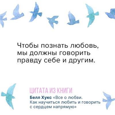 Все о любви. Как научиться любить и говорить с сердцем напрямую