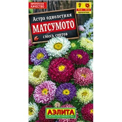 1250A Астра Матсумото, смесь сортов 0,2 г