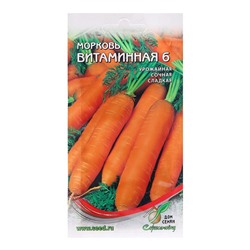 Семена Морковь "Витаминная 6",  1850 шт.