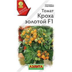 Томат Кроха золотой F1  (Код: 92276)