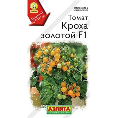 Томат Кроха золотой F1  (Код: 92276)