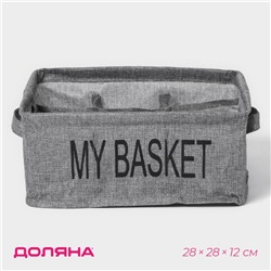 Органайзер для белья 9 ячеек Доляна My Basket, 28×28×12 см, цвет серый