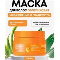 Фитокосметик Маска для волос облепиховая Увлажнение и Гладкость 270мл Organic Oil Professional