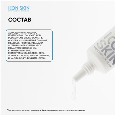 ICON SKIN Точечное SOS-средство от воспалений, 20 мл