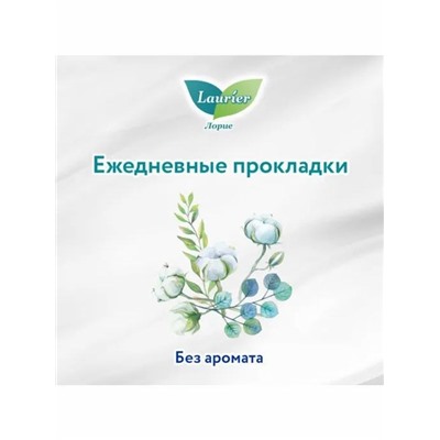 Laurier  F Botanical Cotton Женские гигиенические прокладки на каждый день без запаха 54 шт