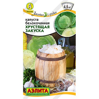 0467 Капуста б/к Хрустящая закуска 0,5 г