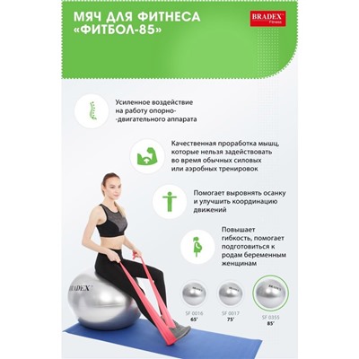 Фитбол Bradex «ФИТБОЛ-85» d=85 см