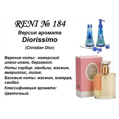 № 184 RENI (L)