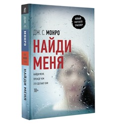 Найди меня