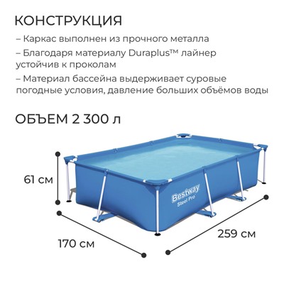 Бассейн каркасный Steel Pro, 259 х 170 х 61 см, 56403 Bestway