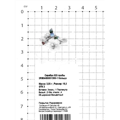 Кольцо из серебра с перламутром, юв.стеклом, куб.цирконием и эмалью родированное 925 пробы 2RS0465001300-1