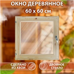 Окно, 60×60см, двойное стекло, с уплотнителем, из хвои