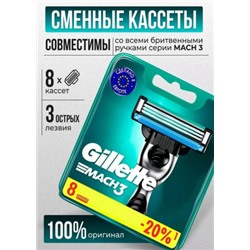 Сменные кассеты для бритья 8шт #21247914